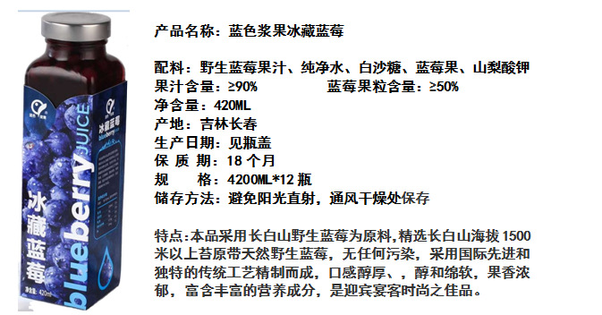 冰藏蓝莓汁长白山野生蓝莓汁饮料整箱全国招商代理批发