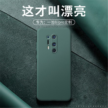 新款一加8液态硅胶手机壳精孔全包镜头软壳oneplus8Pro防摔保护套