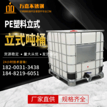 pe塑料方形1000L吨桶运输桶车载运输水箱防撞1吨pe白色吨桶