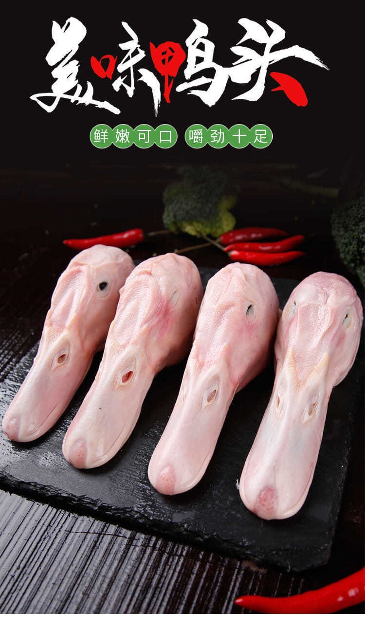 4斤顺丰起发 六合生鲜大鸭头卤肉干锅食材鸭头冷冻鸭头冷冻生鸭头
