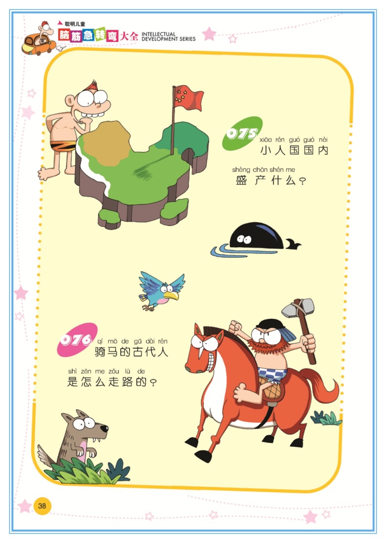 正版2册聪明儿童脑筋急转弯大全中国儿童益智谜语大全彩图注音版