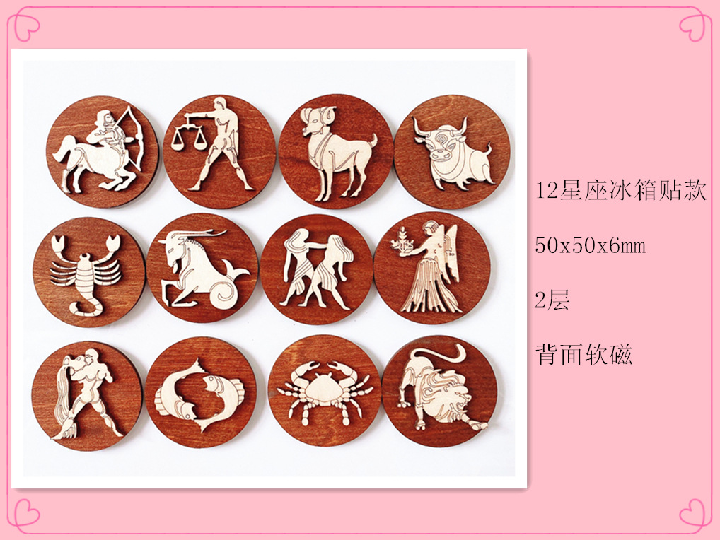 12星座木质冰箱贴 动物 磁铁激光雕刻木质工艺品 木质冰箱贴