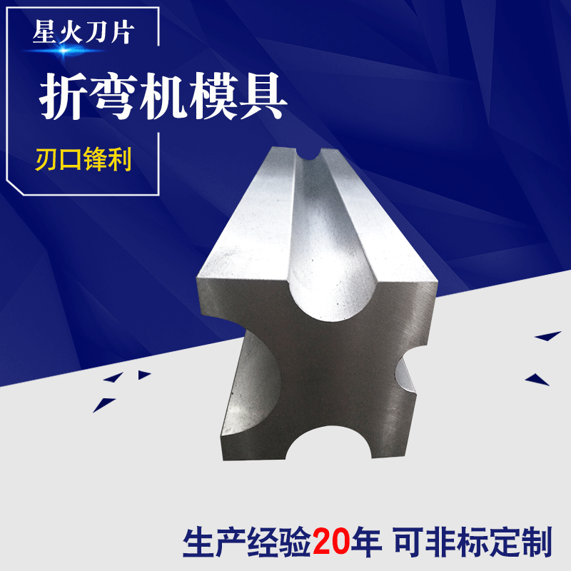 厂家供应折弯机模具成型模数控折弯上下模具