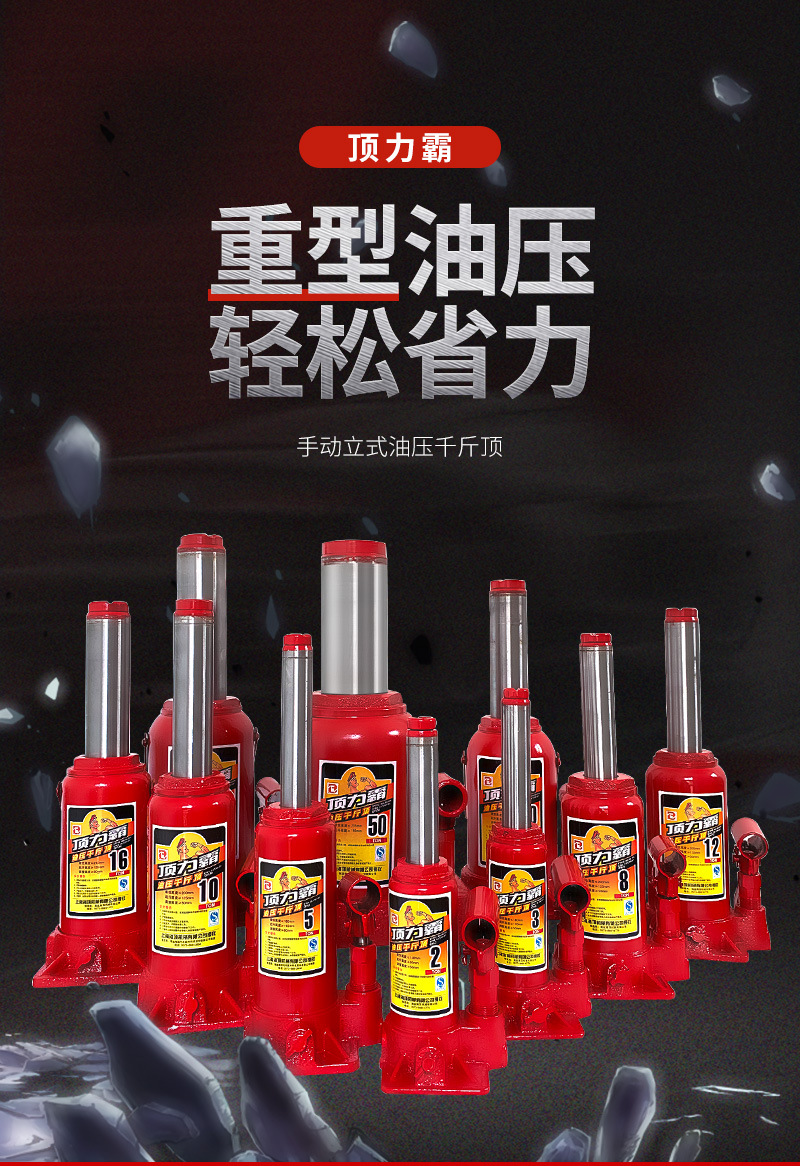 上海顶力霸油压千斤顶手动液压千斤顶现货供应便携立式汽车千斤顶
