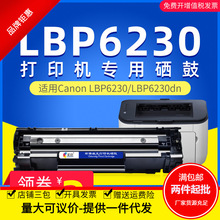 代用适用佳能imageCLASS lbp6230dn硒鼓易加粉lbp6230dw打印机墨