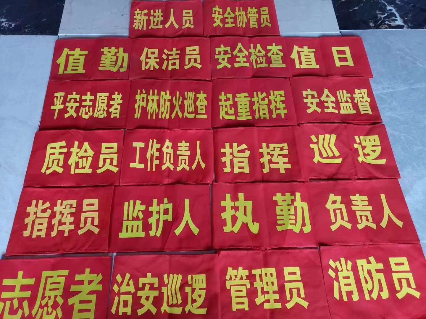 袖章定做安全员治安巡逻值勤袖标制作贡缎袖章袖套批发