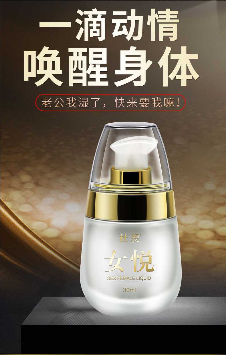 杜爱女悦女性快感增强液30ml口交人体润滑剂按摩油成人用品紧缩膏
