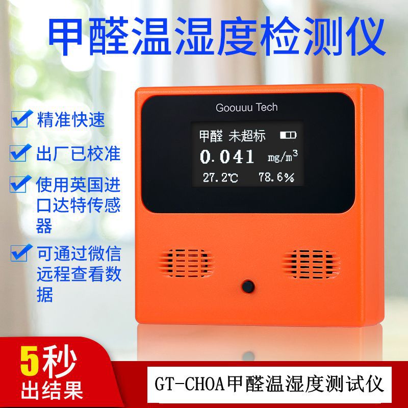 GT-CHOA 智能wifi甲醛温湿度检测仪 新房室内甲醛远程监控测试仪