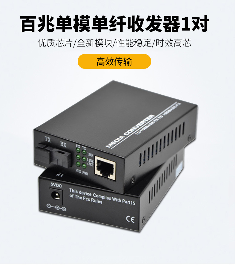 youysi 百兆单模单纤光纤收发器htb-3100ab光电转换器黑色一对