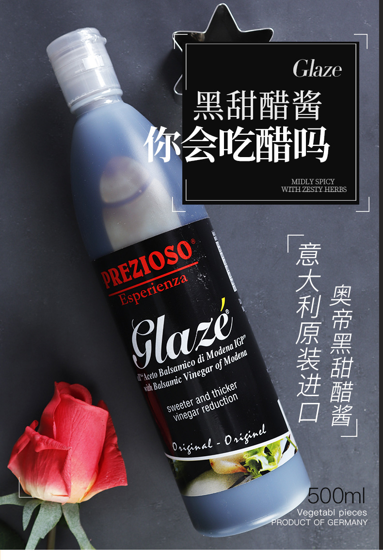 奥帝黑甜醋酱500ml 意大利进口浓稠黑醋汁牛排水果蔬菜凉拌沙拉酱