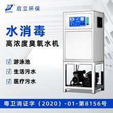 启立20G高浓度臭氧发生器臭氧水机 消毒机游泳池工业废水处理设备