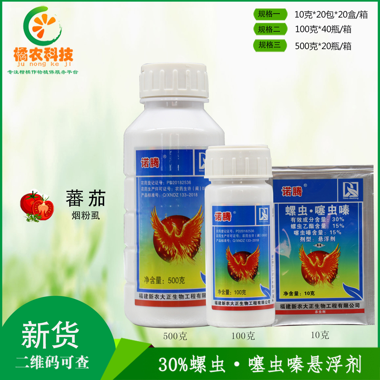 诺腾螺虫乙酯噻虫嗪蔬菜烟粉虱白粉虱木虱介壳虫蓟马农药杀虫剂