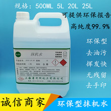 普利斯环保型抹机水去污水 抹机水 去渍水分离拆屏500ML 5L20L25L