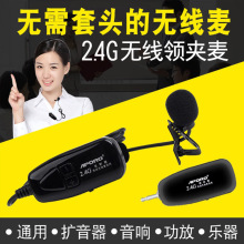 APORO 2.4G无线领夹式麦克风教师扩音器用小蜜蜂户外音箱功放话筒