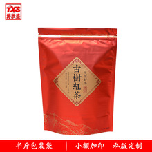 厚款半斤茶叶袋古树红茶包装袋密封拉链袋自封自立袋厂家加印