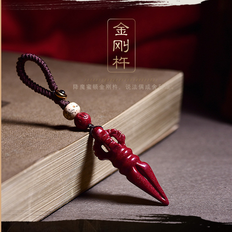 天然紫金砂金刚杵法器钥匙扣挂件降魔杵本命年汽车钥匙朱砂挂件