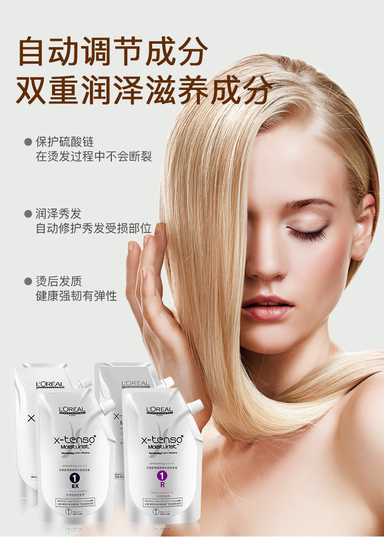 巴黎欧莱雅沙龙专属探索水润烫发膏400ml直发膏温和不伤发可代发