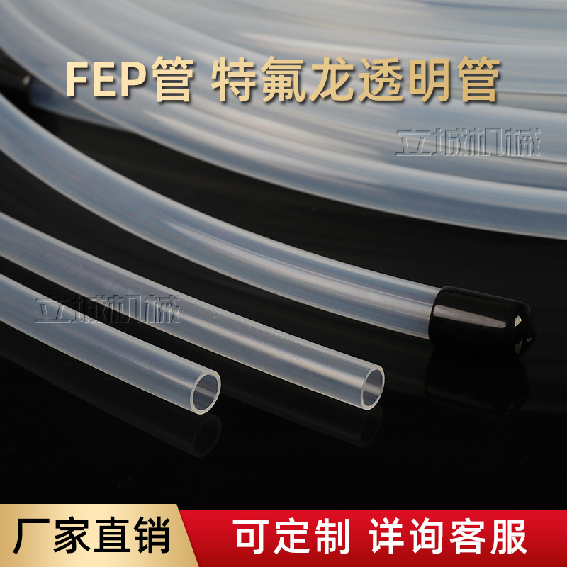 厂家批发FEP管透明特氟龙油管 耐高低温FEP气管 耐腐蚀四氟套管