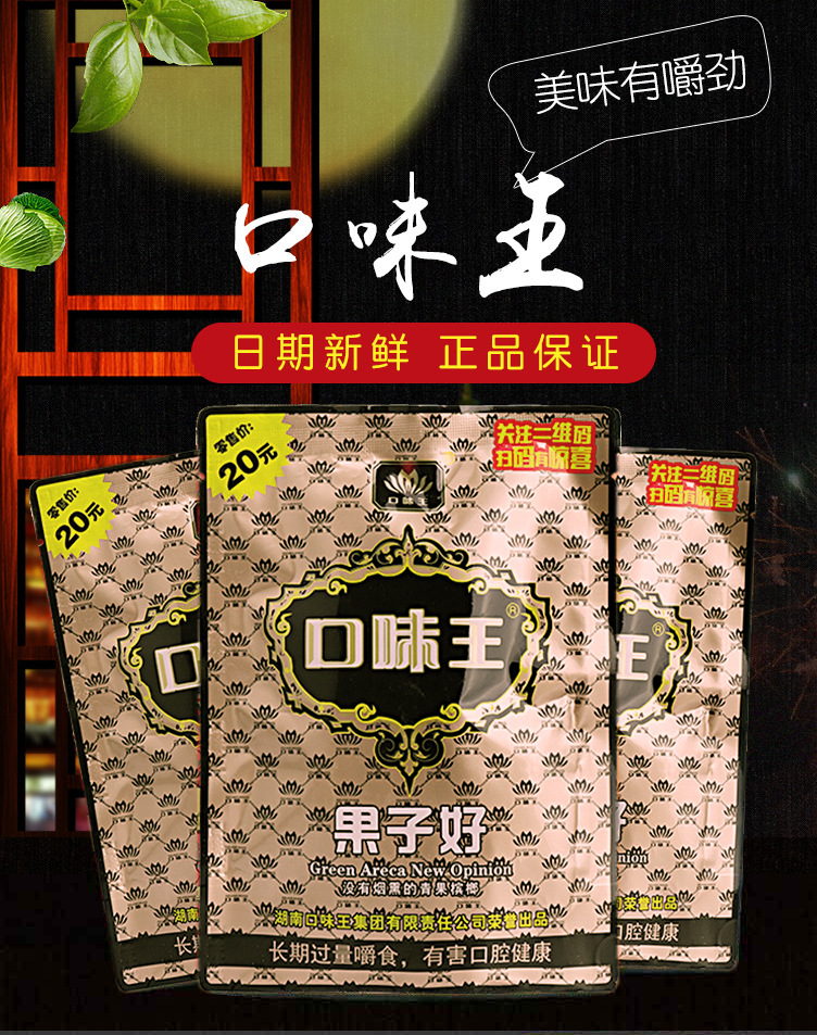 包邮湘潭特产口味王槟榔 20元装金花休闲零食品青果干槟榔批发
