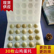 30枚山鸡蛋托 EPE珍珠棉鹌鹑蛋蛋托 减震防摔蛋托快递蛋托