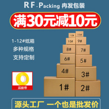 1-12号物流纸箱现货三层长条箱快递打包盒包装纸盒长方形纸箱批发