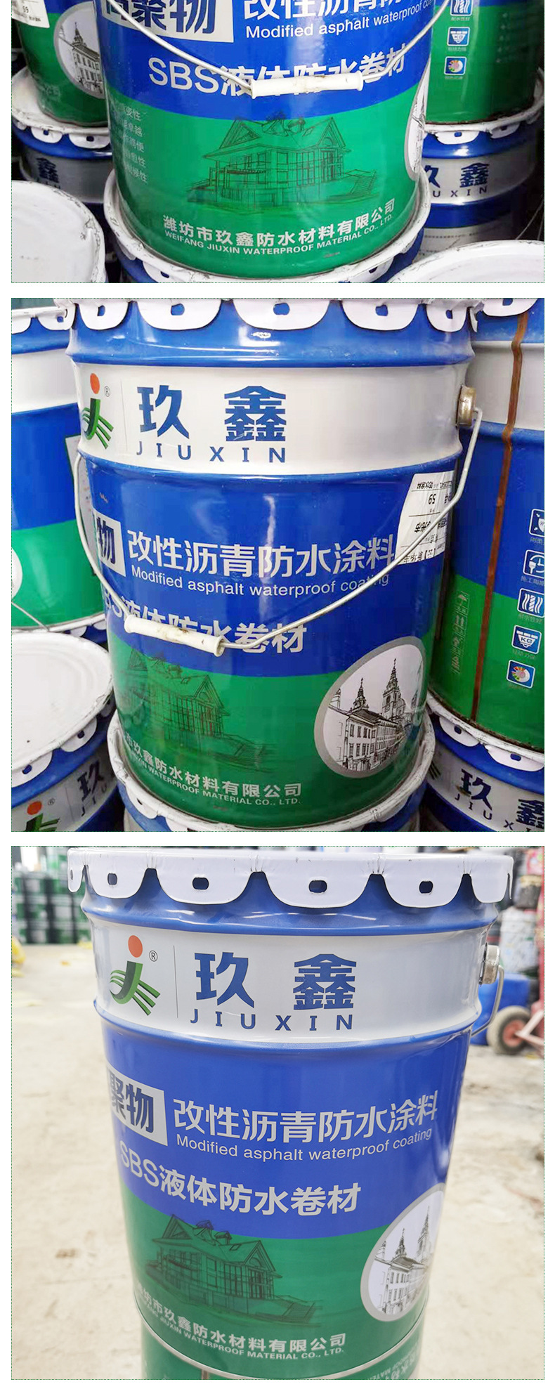 sbs液体卷材防水涂料 高弹橡胶防水涂料 屋顶地下室液体防水卷材