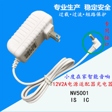 小度在家智能音箱nv5001充电器线1s1c带屏音响DC12V2A电源适配器