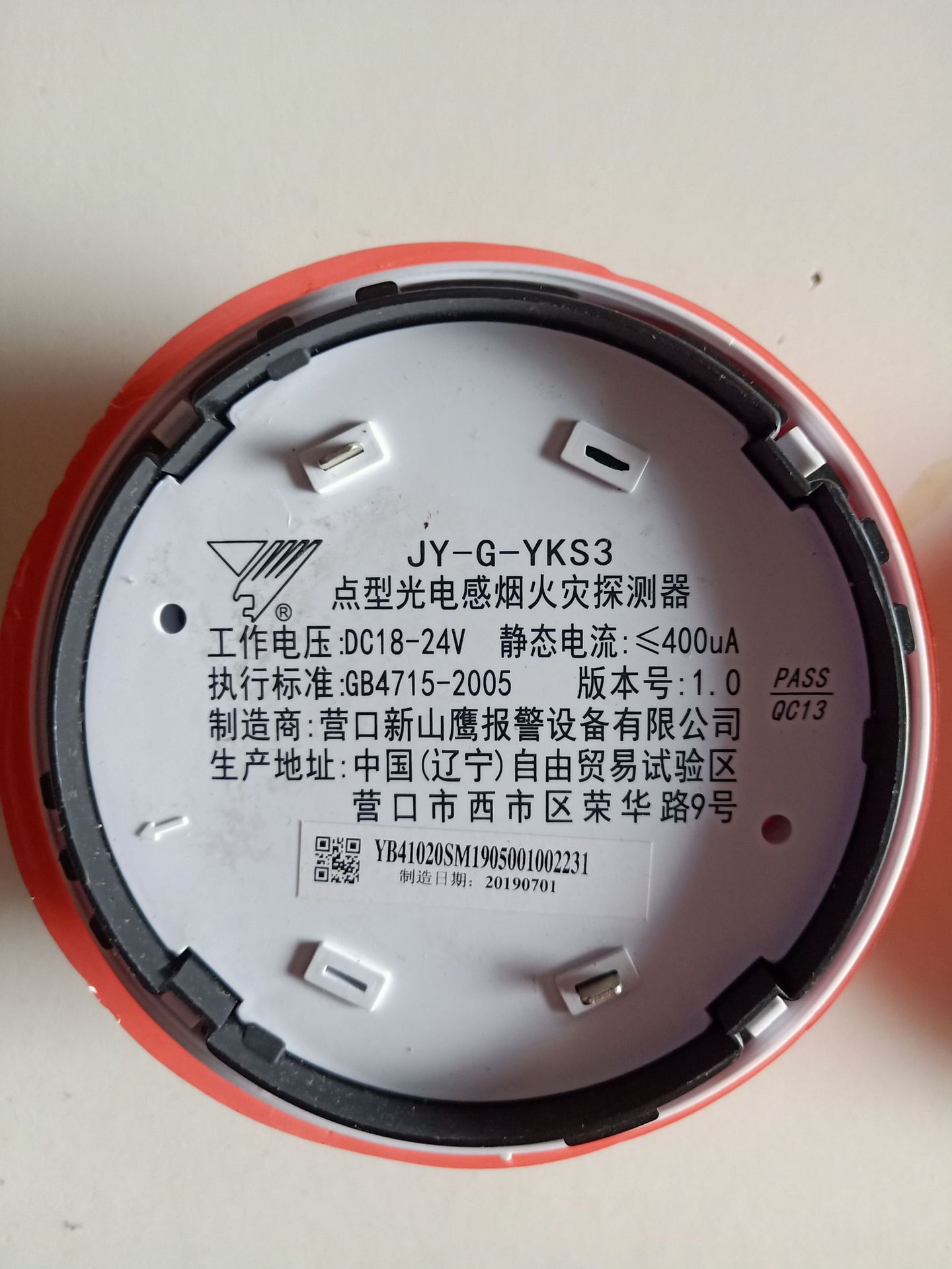 老款营口山鹰jy-g-yks3点型光电感烟火灾探测器 烟感探头现货