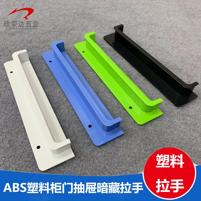 简约抽屉abs塑料拉手 办公移动柜门把手暗藏嵌入式卡16厘多色拉手