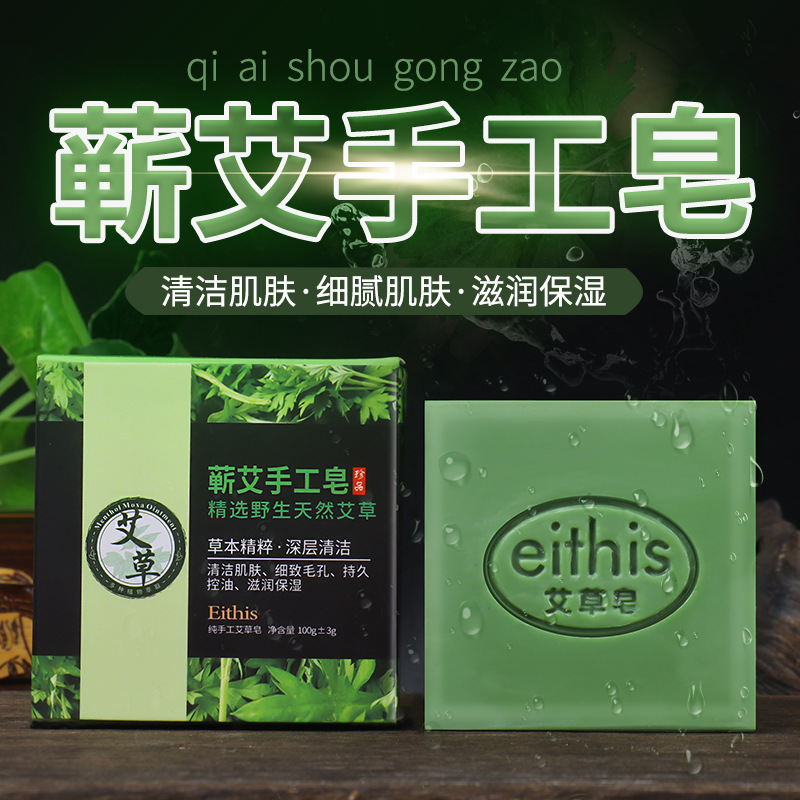艾草精油手皂 护肤洁面控油艾皂 艾草香皂艾皂批发