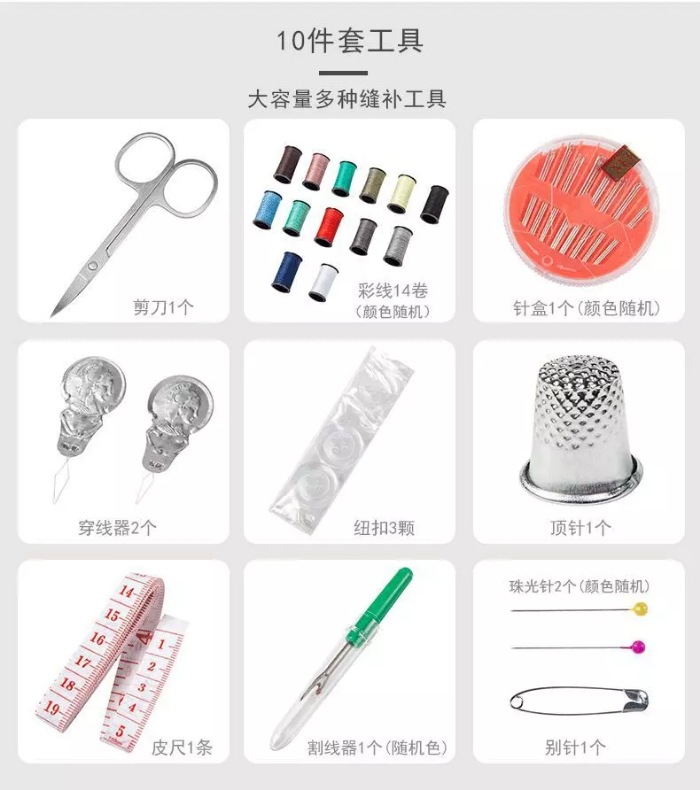 小额批发家用缝纫针线包工具十件套缝补针线盒旅行便携缝补工具