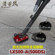 隆鑫无极500DS加大侧支架加宽踏板脚板LX500-A铝合金脚掌防滑改装