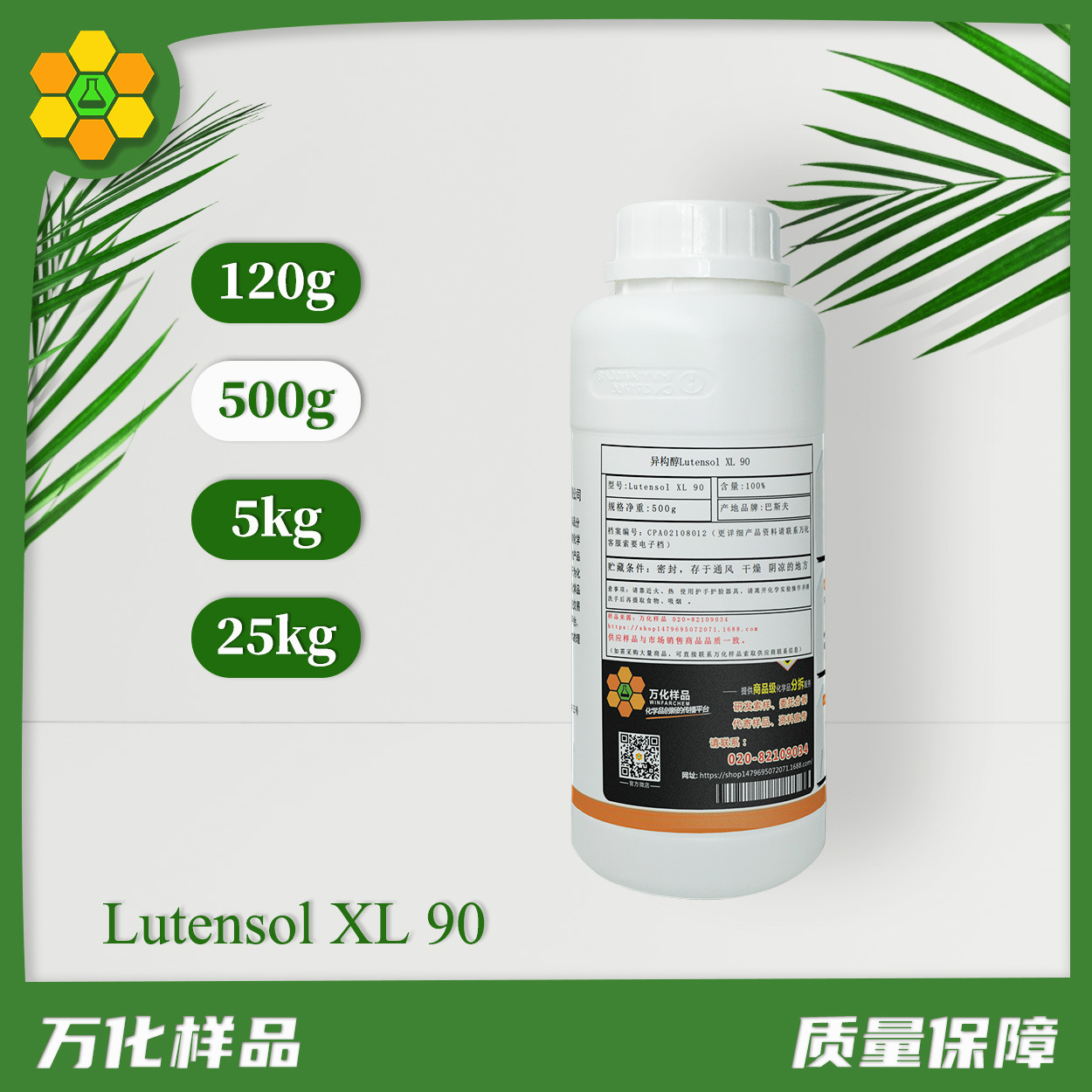 包邮 异构醇聚氧乙烯醚 Lutensol XL40 50 70 80 90 工业清洗助剂