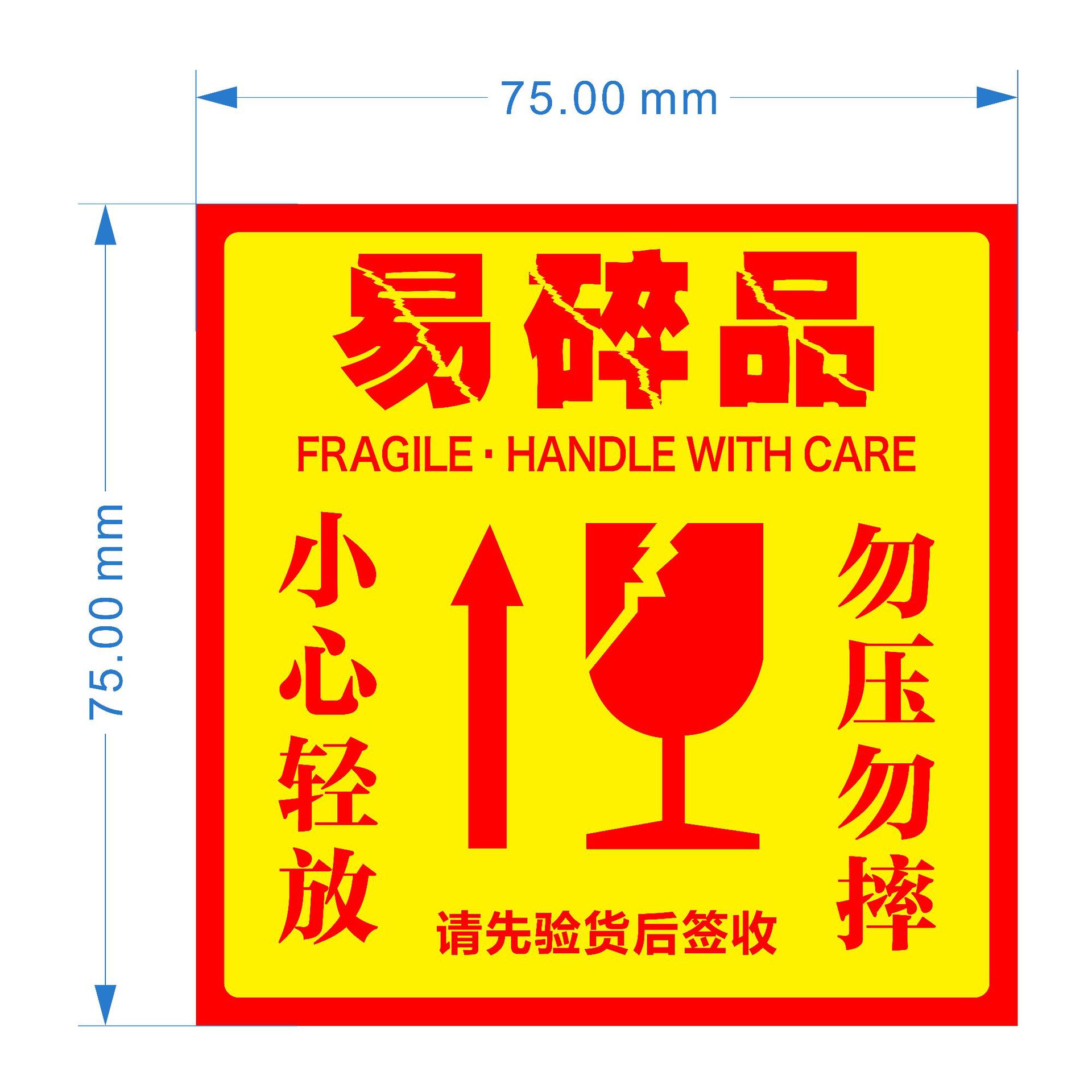 不干胶标签厂快递物流易碎警示贴现货标定制小心轻放贴纸印刷logo