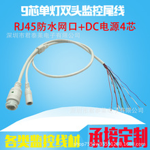 9芯网络防水尾线 监控网口线 RJ45+DC IP防水线 摄像机网络尾线