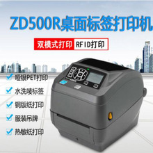 斑马ZEBRA ZD500R桌面型 RFID不干胶标签条码打印机RFID电子标签