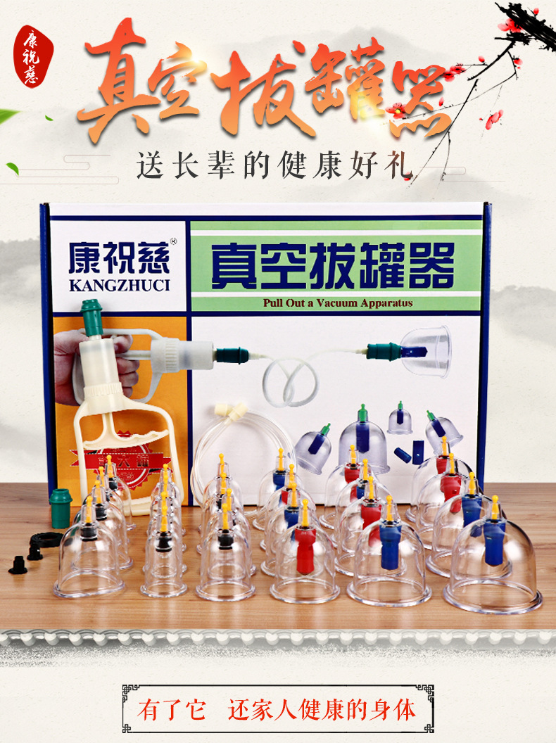 厂家直销康祝慈24罐加厚磁疗真空拔罐器家用抽气式拔火罐全大罐