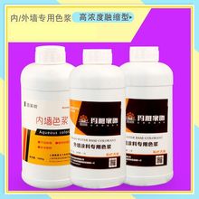 玛雅高浓度水性内外墙专用色浆 着色力强乳胶漆调色涂料1kg