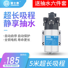 雷士泰微型电动隔膜自吸泵12V 24V 220V净水器增压家用小水泵 80W