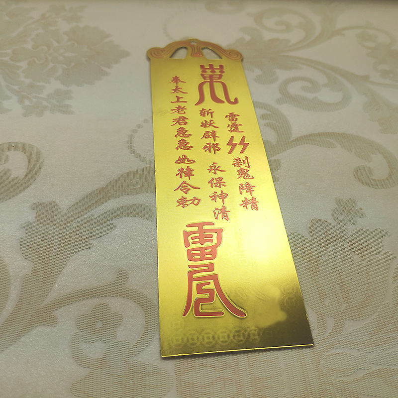 [弘慧]道教天官赐福泰山石敢当吉星高照百无禁忌金箔门贴道教挂件