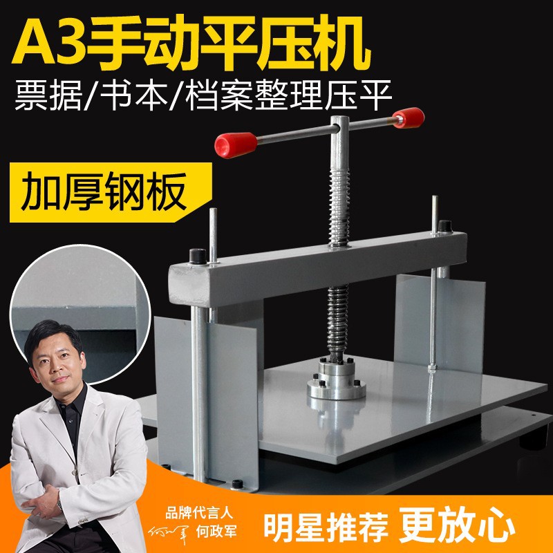 宝预yp-a3 财务档案凭证票据手动压平机票据收据纸张钱币平整平机
