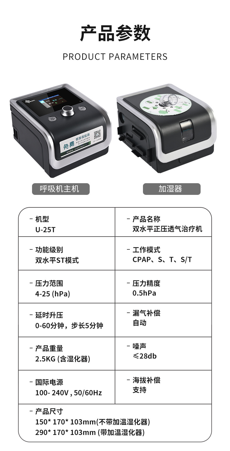 瑞迈特呼吸机u-25t双水平无创st呼吸机器家用慢阻肺肺部bmc