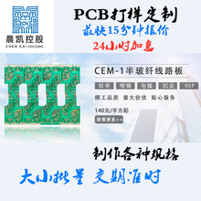 厂家供应 CEM-1单双面线路板板半玻纤板 多层PCB电路板定制