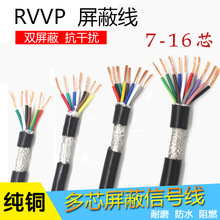RVVP屏蔽线7-16芯 0.2/0.3/0.5/0.75/1.0护套电缆电源信号 控制线