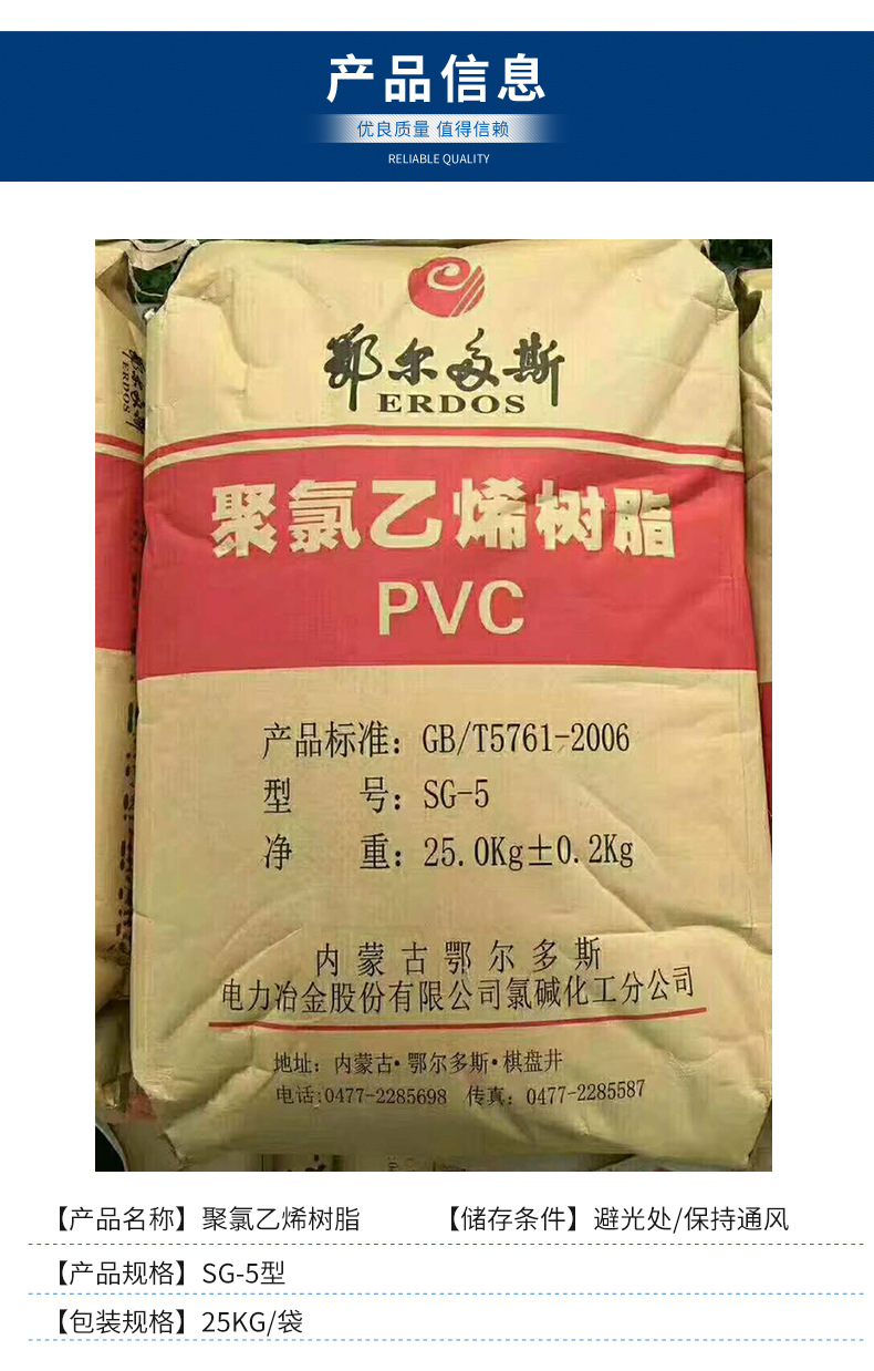 鄂尔多斯sg-5 挤出注塑级 pvc粉 聚氯乙烯粉料塑胶膜电缆型材门
