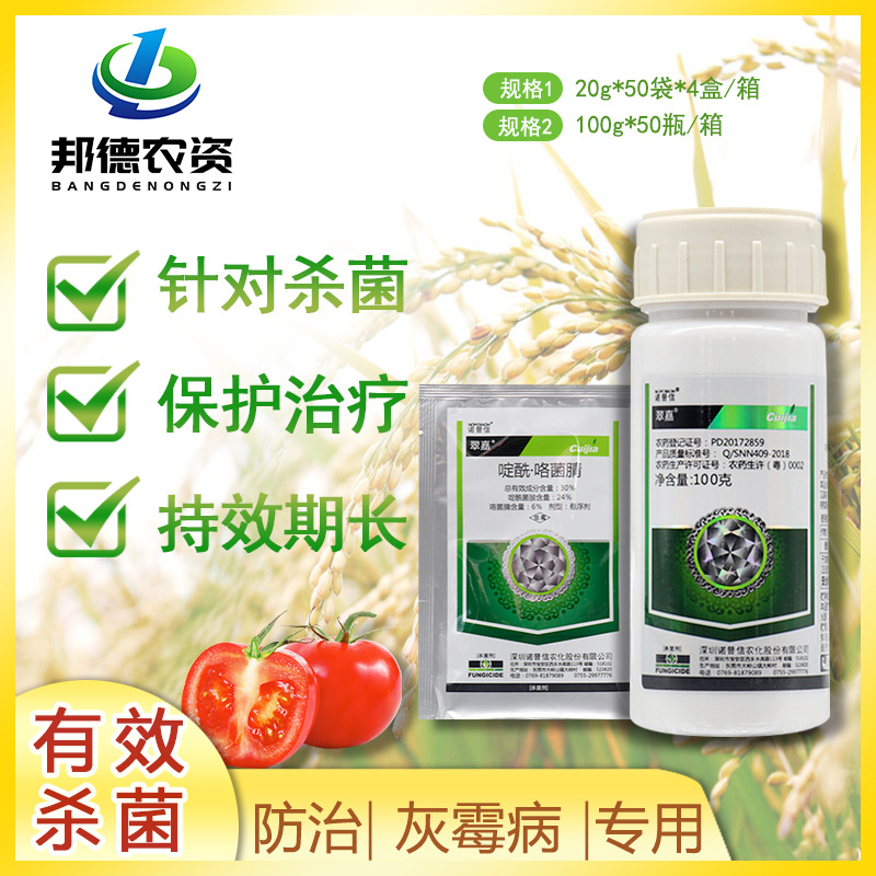 诺普信翠嘉30啶酰咯菌腈葡萄草莓西瓜灰霉病白粉病杀菌剂20g