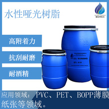 PVC、PET、BOPP薄膜纸张抗刮耐磨耐酒精水性哑光消光聚氨酯树脂