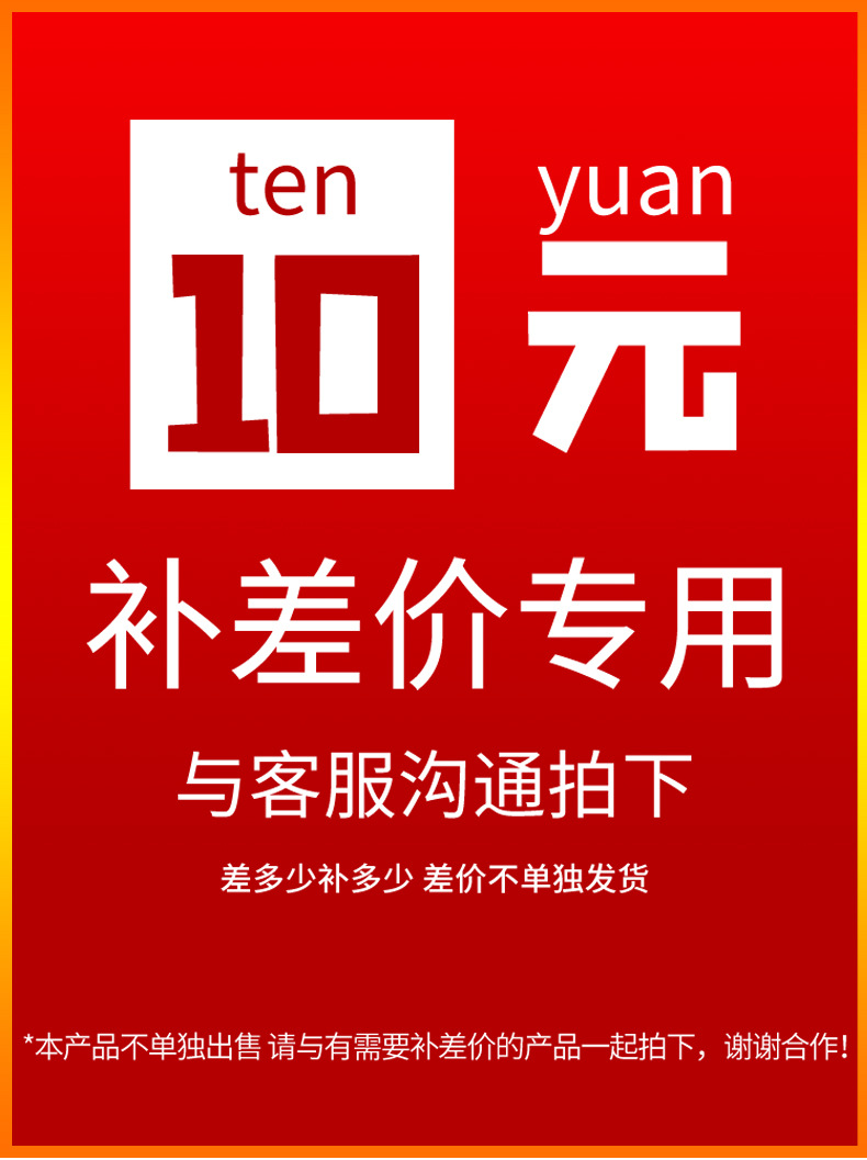 10元补差价额定频率0额定功率0额定电压0货号0型号0品牌其他产品类别