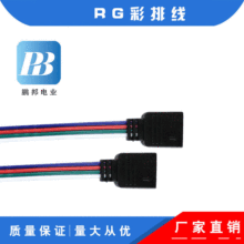 厂家直销 led4P彩排线排针排母连接线 RGB灯条带连接线  排线批发