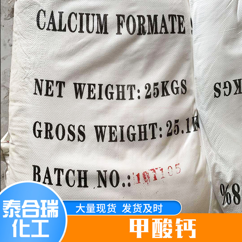 甲酸钙饲料级甲酸钙